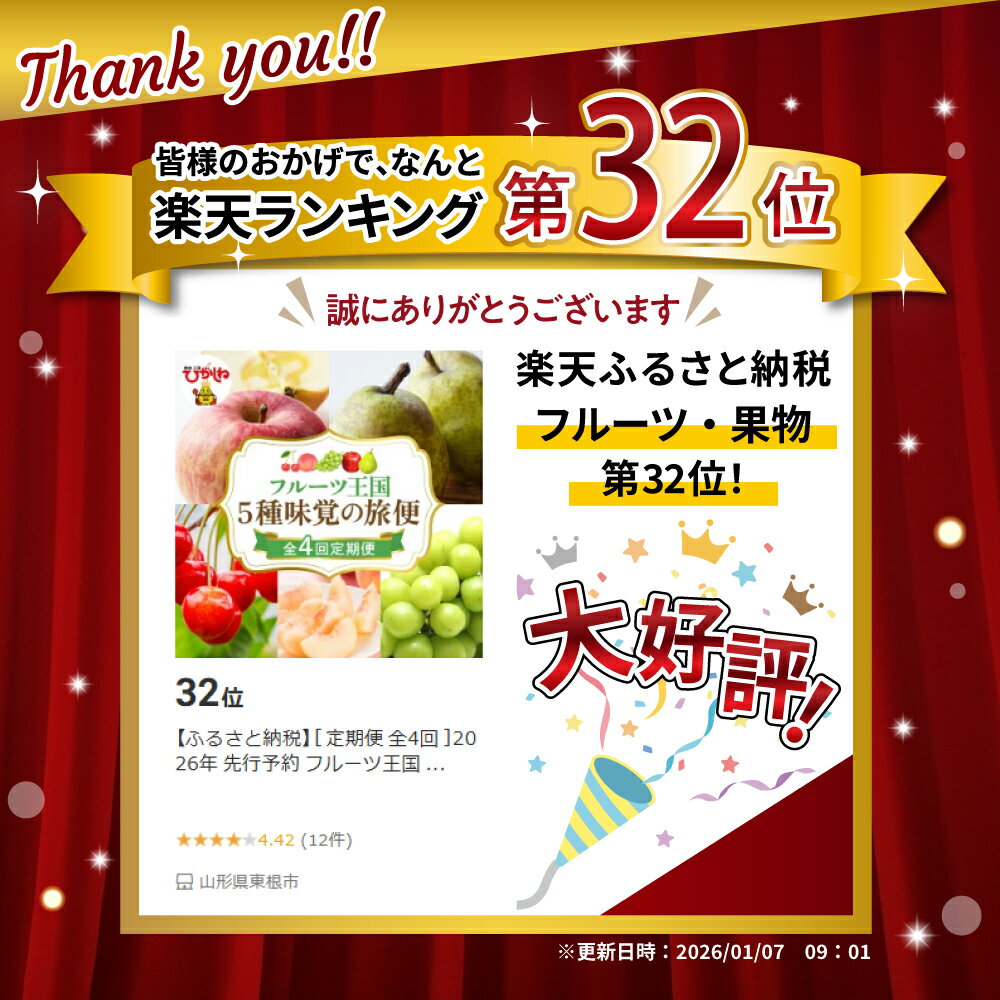 【ふるさと納税】［ 定期便 全4回 ］2026年 先行予約 フルーツ王国 5種味覚の旅便 | さくらんぼ 佐藤錦 桃 もも モモ 白桃 ぶどう シャインマスカット ラフランス りんご ふじりんご フルーツ 果物 くだもの 取り寄せ グルメ ご当地 産地直送 送料無料 山形 東根市 - 画像2
