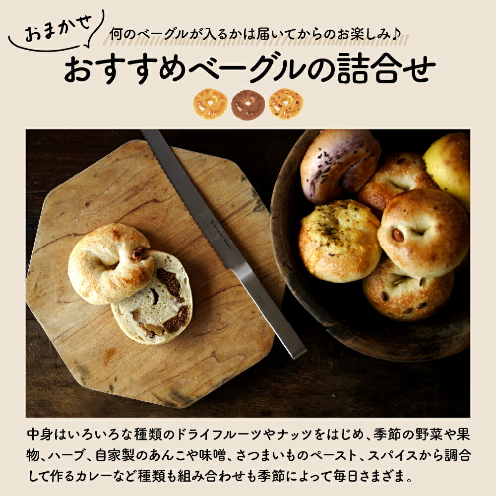 【ふるさと納税】おすすめベーグル ( 選べる: 9個 / 14個 / 20個 / 25個 / 30個 )/ 専門店 パン 冷凍 朝食 保存食 手作り もちもち 国産小麦 お取り寄せグルメ 冷凍 セット 送料無料 惣菜・加工品 山形県 東根市 サムネイル2