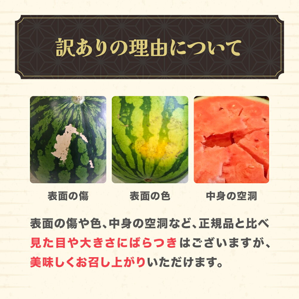 【ふるさと納税】先行予約 訳あり尾花沢スイカ 7月下旬〜8月中旬頃発送 サイズ・個数選べる 令和8年産 2026年産 スイカ すいか 西瓜 山形 尾花沢 果物 フルーツ 東根農産センター ※沖縄・離島への配送不可 サムネイル2