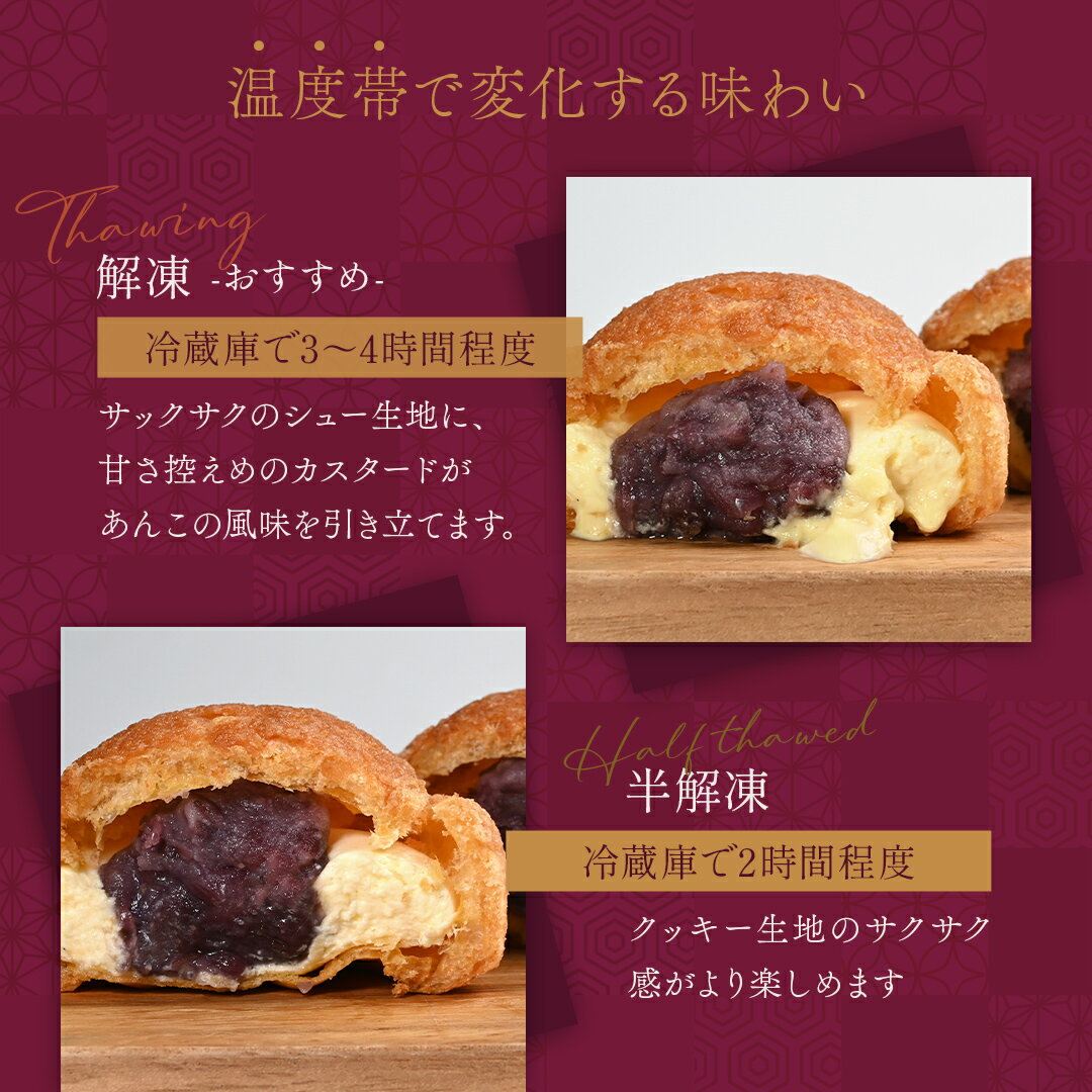 【ふるさと納税】＼TVで紹介／シュークリーム あんこシュー 個数選べる 6個 10個 20個 スイーツ 洋菓子 お菓子 デザート おやつ うろこや 尾花沢 送料無料 us-swasx - 画像3