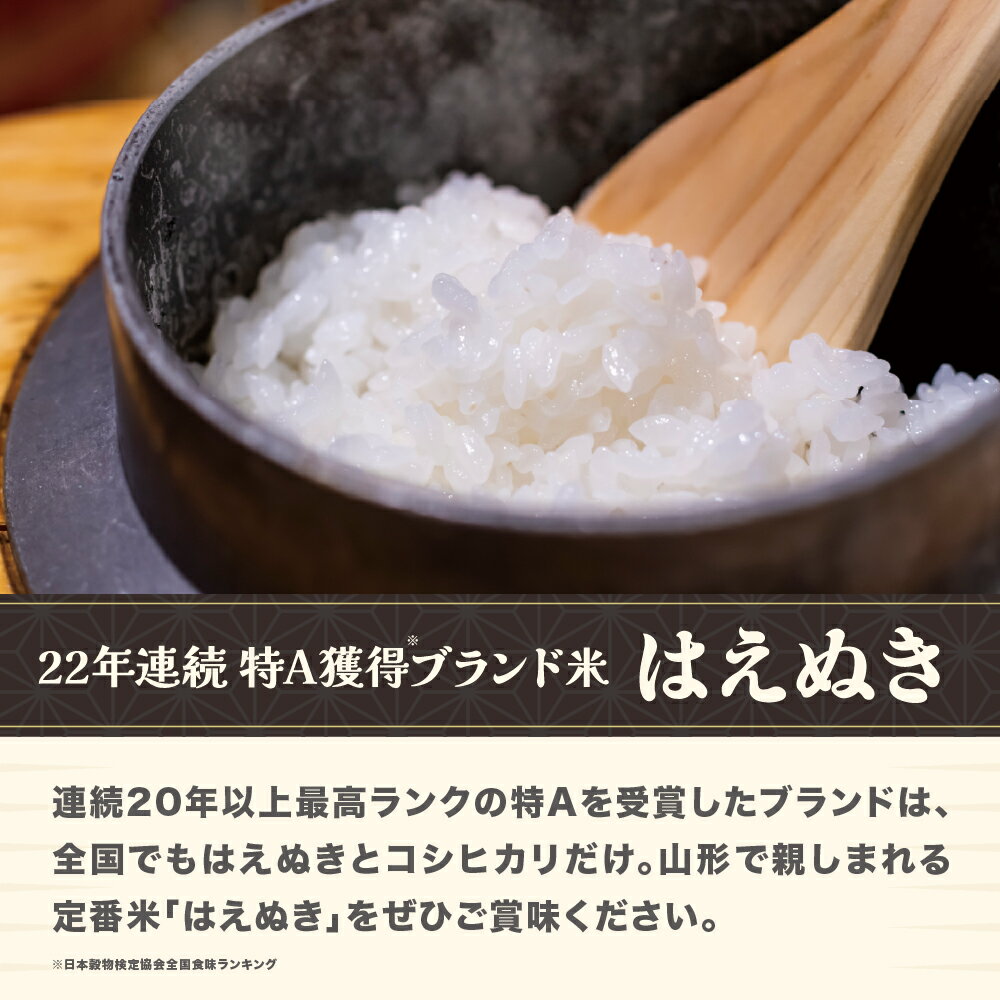 【ふるさと納税】令和7年産 精米 はえぬき 20kg 5kg×4 選べる配送時期 11月上旬~8月下旬発送 2025年産 米 お米 国産 山形県 尾花沢市 送料無料 ja-hasxa20※着日指定不可※沖縄・離島への配送不可 - 画像2