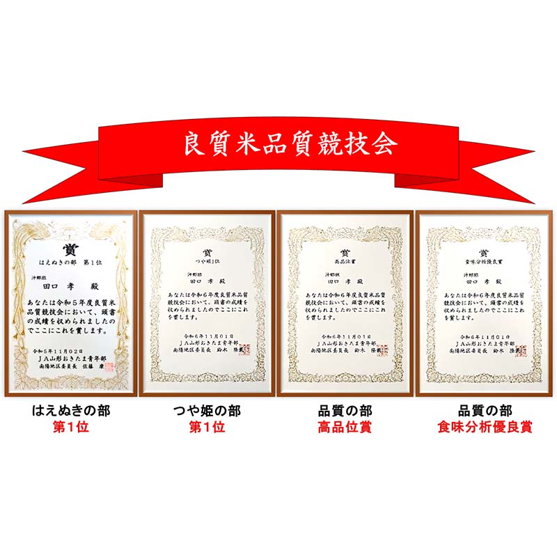 【ふるさと納税】 【令和8年産 新米 先行予約】 《定期便6回》 特別栽培米 つや姫 (精米) 5kg×6か月 《令和8年10月上旬～発送》 『田口農園』 山形南陽産 米 白米 ご飯 農家直送 山形県 南陽市 [1933-R8] - 画像2