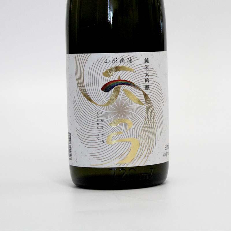 【ふるさと納税】 【流通限定品】 東の麓 天弓全6種飲み比べセット 720ml×6本 『東の麓酒造』 日本酒 山形県 南陽市 [996] サムネイル3