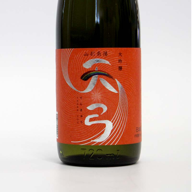 【ふるさと納税】 【流通限定品】 東の麓 天弓全6種飲み比べセット 720ml×6本 『東の麓酒造』 日本酒 山形県 南陽市 [996] サムネイル2