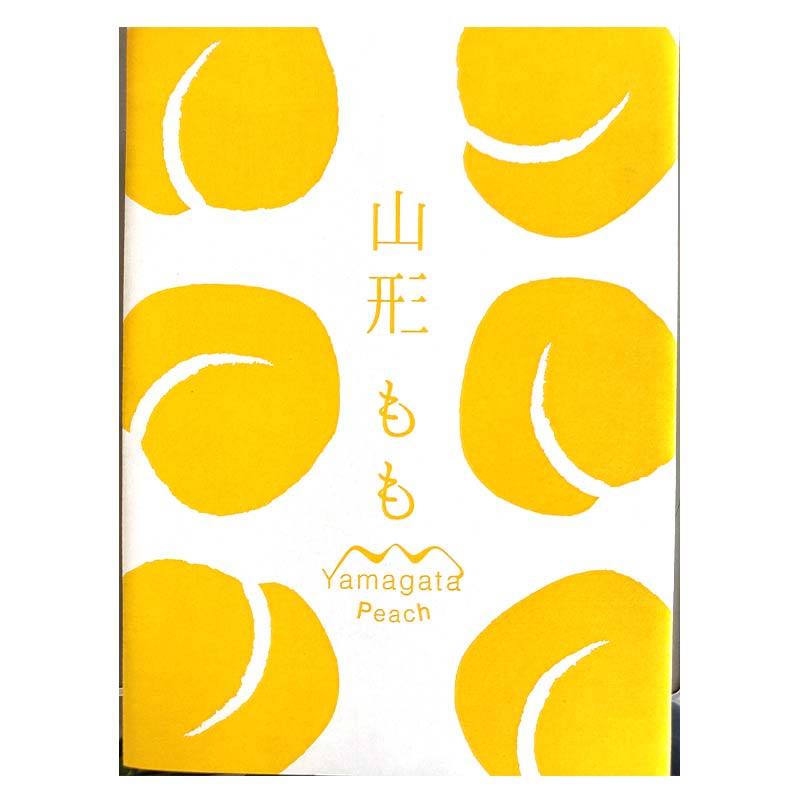 【ふるさと納税】 【令和8年産先行予約】 黄桃 「黄ららのきわみ」 約2kg (6～9玉 秀) 《令和8年9月中旬～発送》 『南陽中央青果市場』 桃 もも 果物 フルーツ デザート 山形県 南陽市 [1044] サムネイル3