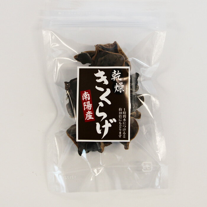 【ふるさと納税】 乾燥きくらげ (約15g×4袋セット) 『(株)ファーグ』 山形南陽産 山形県 南陽市 [1171] - 画像2