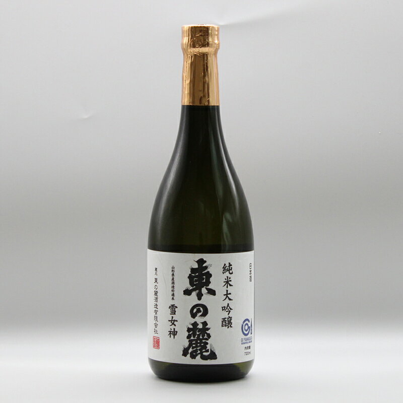 【ふるさと納税】 東の麓 純米大吟醸セット 「純米大吟醸 天弓 翠雨 ＆ 純米大吟醸 東の麓 雪女神」 各720ml 『東の麓酒造』 日本酒 2本セット 飲み比べ 山形県 南陽市 [1505] サムネイル3