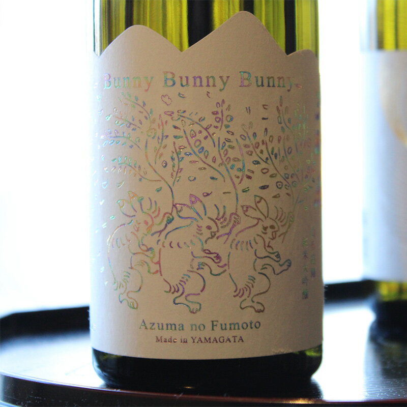 【ふるさと納税】 東の麓 純米大吟醸 干支セット 「純米大吟醸 三羽の兎 500ml×1本 ＆ 純米大吟醸 天弓 藍天 720ml×1本」 『東の麓酒造』 日本酒 2本セット 飲み比べ 山形県 南陽市 [1720] サムネイル3