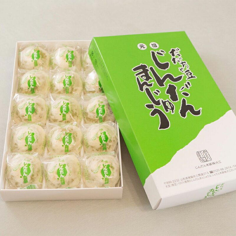 【ふるさと納税】 じんだん饅頭 15個入 『じんだん本舗大江』 スイーツ 菓子 ずんだ 山形県 南陽市 [1728] - 画像2