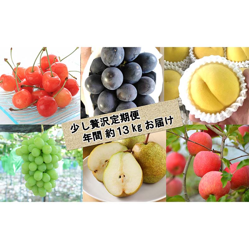 【ふるさと納税】 【令和8年産先行予約】 《定期便6回》 くだもの”少し贅沢”定期便 『南陽中央青果市場』 さくらんぼ ぶどう ピオーネ シャインマスカット 黄桃 きららの極み ラ・フランス りんご 山形県 南陽市 [1166-R8] サムネイル2