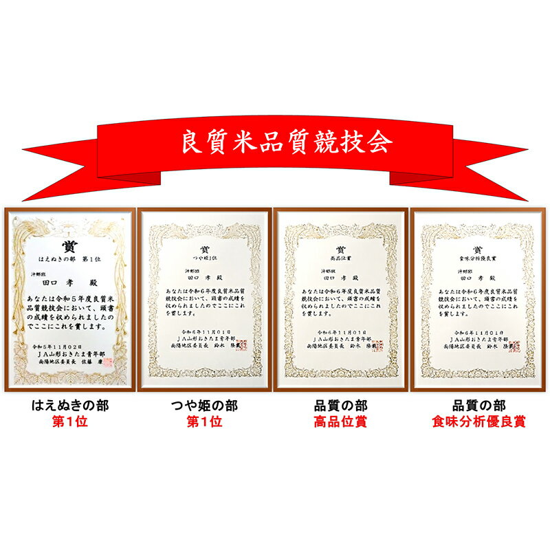 【ふるさと納税】 【令和8年産 新米 先行予約】 《定期便6回》 はえぬき (精米) 5kg×6か月 《令和8年10月上旬～発送》 『田口農園』 山形南陽産 米 白米 ご飯 農家直送 山形県 南陽市 [2662-R8] - 画像2