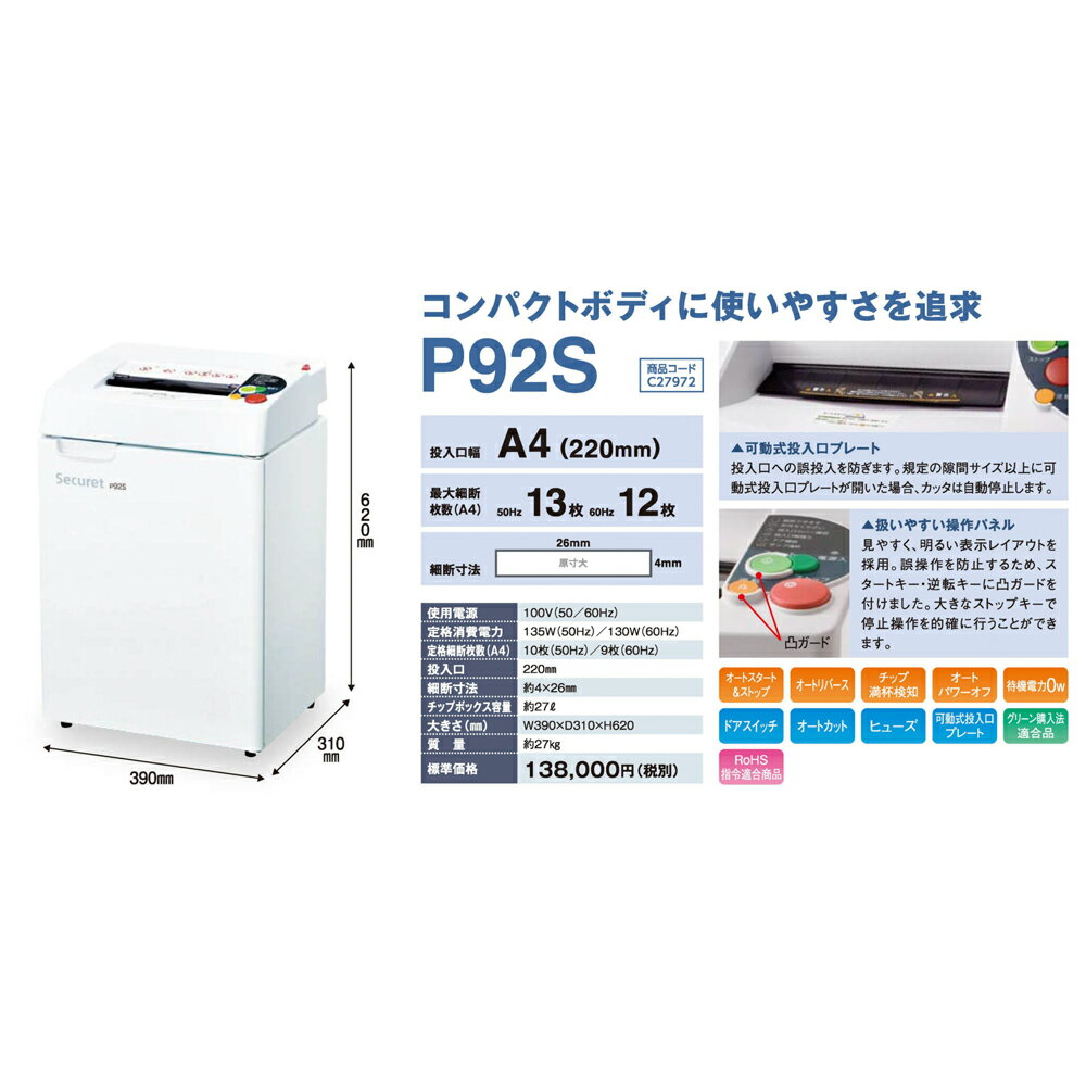 【ふるさと納税】 安心の国内生産 セキュレットシュレッダ P92S 業務用 家庭用 オフィス用 シュレッダー 送料無料 F21A-023 サムネイル2