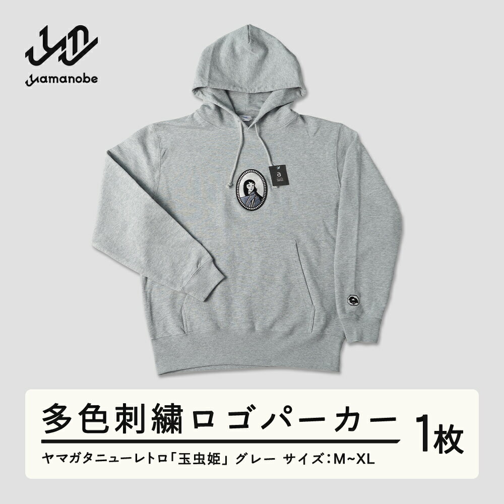 ヤマガタニューレトロ「玉虫姫」多色刺繍ロゴパーカー 送料無料 F21A-082