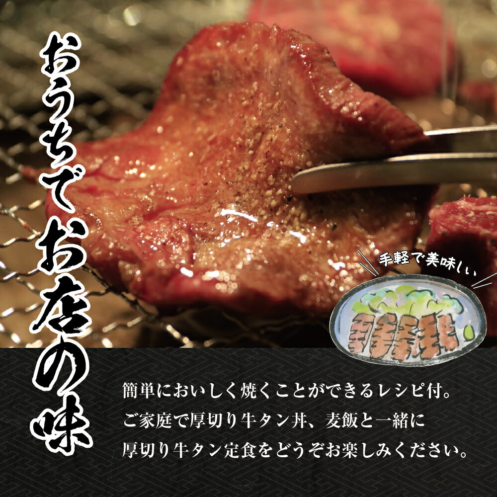 【ふるさと納税】 味付き 厚切り 牛タン 3種 タン元 タン中 タン先 (選べる内容量： 600g / 3kg) | 塩タン タン塩 食べ比べ セット 牛肉 肉 焼肉 真空パック 味付け肉 冷凍 食品 BBQ バーベキュー 冷凍 ギフト 贈り物 600グラム 3キロ 3000グラム お取り寄せ 山形県 河北町 サムネイル3