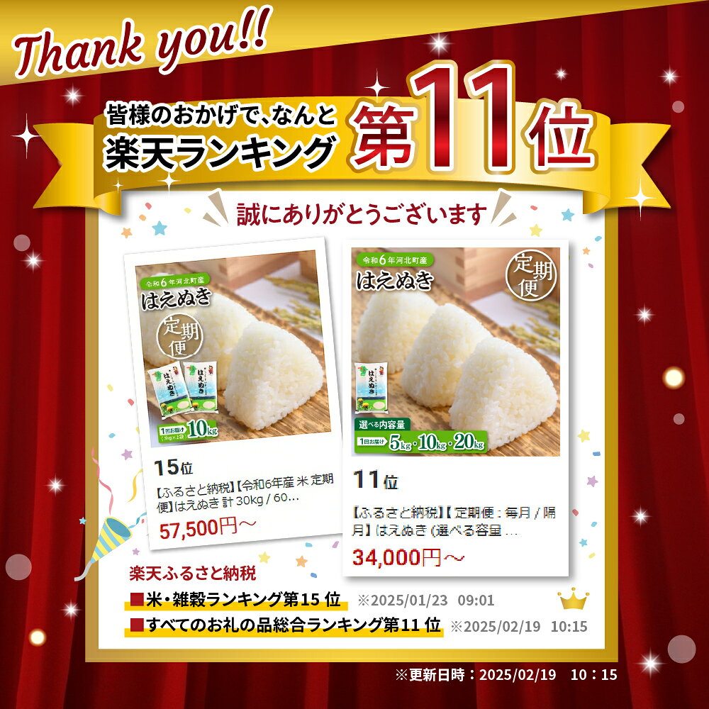 【ふるさと納税】 ［ 定期便 ］米 はえぬき ( 選べる内容量 配送時期 : 5kg 10kg 20kg / 10月～6月 )| 令和7年産 2025年 お米 白米 ブランド米 精米 米どころ 弁当 おにぎりご飯 ごはん 大人気 オススメ 大好評 先行予約 先行予約 お取り寄せ 送料無料 山形県 河北町 - 画像2