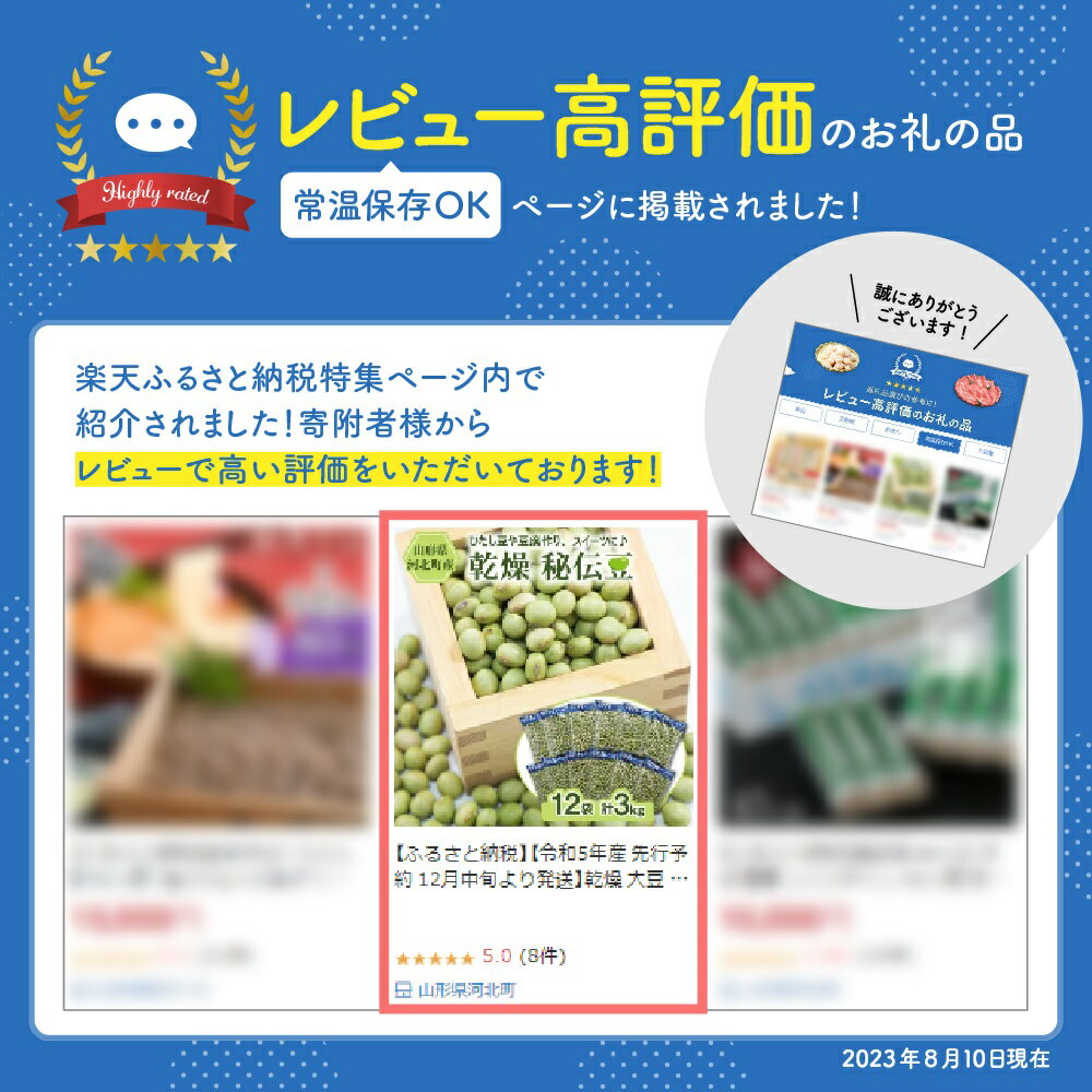 【ふるさと納税】＼高評価★5.0／ 乾燥 大豆 【 令和7年産 先行予約 】 秘伝豆 3kg (250g×12袋) | 期間限定 山形県産 ハッピー豆 国産 常温 大容量 枝豆 青豆 青大豆 ひたし豆 数の子豆 豆ごはん 炊き込みごはん 煮豆 スイーツ きな粉 小分け 便利 長期保存 山形県 河北町 サムネイル2