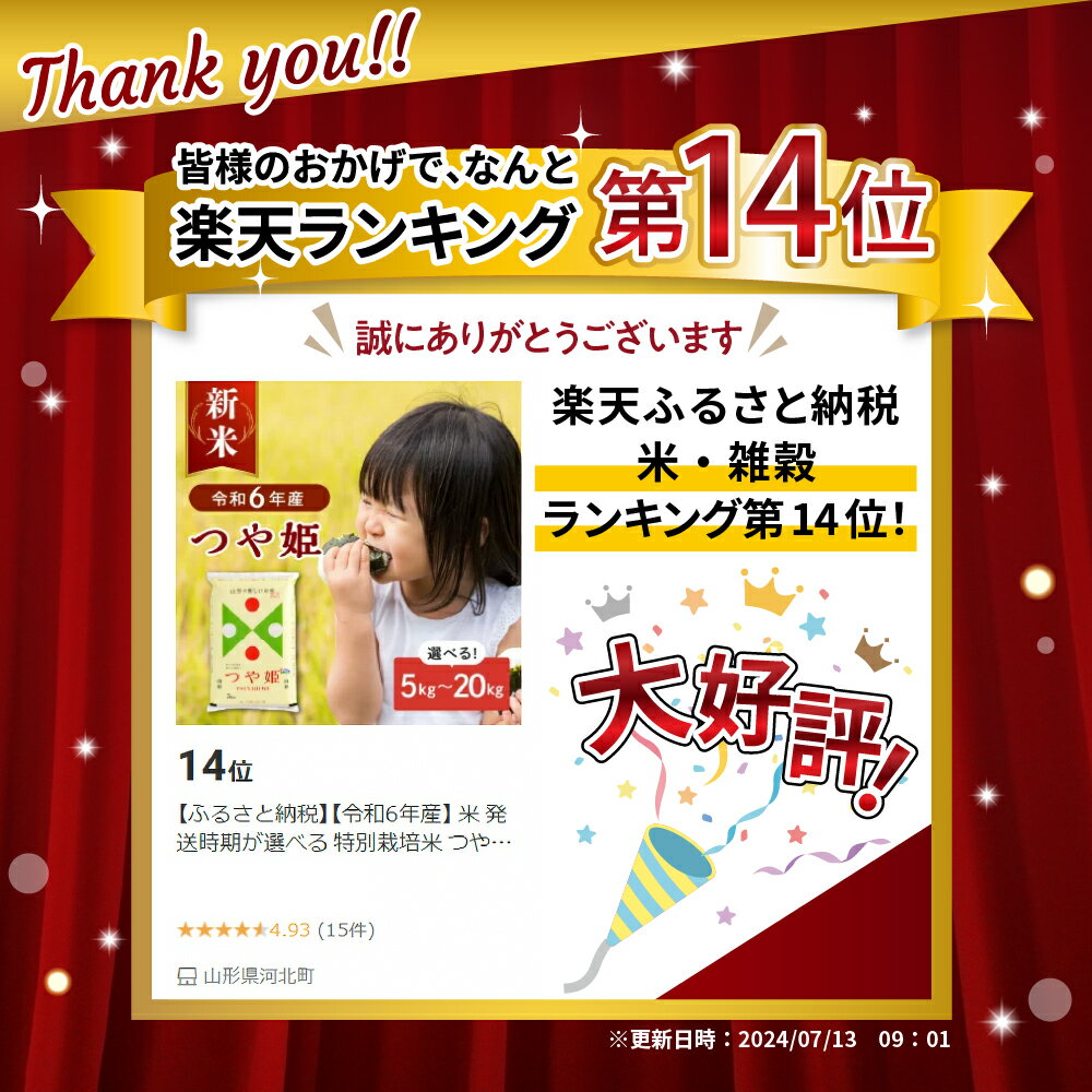 【ふるさと納税】【 令和7年産 】 米 特別栽培米 つや姫 ( 選べる 5kg 10kg 20kg ) 新米 発送時期が選べる 山形県産 【JAさがえ西村山】 先行予約 つやひめ 配送時期が選べる 2025年 令和7年 白米 精米 こめ ブランド米 ごはん ご飯 送料無料 お取り寄せ 山形県 河北町 サムネイル2