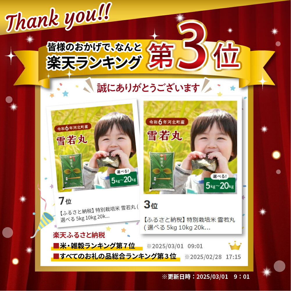 【ふるさと納税】＼総合ランキング 3位獲得!!／ 特別栽培米 雪若丸 ( 選べる 5kg 10kg 20kg ) 発送時期が選べる 山形県産 | 令和7年 2025年 米 山形 ブランド米 白米 精米 お米 米 ご飯 ごはん 配送時期が選べる お取り寄せグルメ 産地直送 送料無料 山形県 河北町 - 画像2