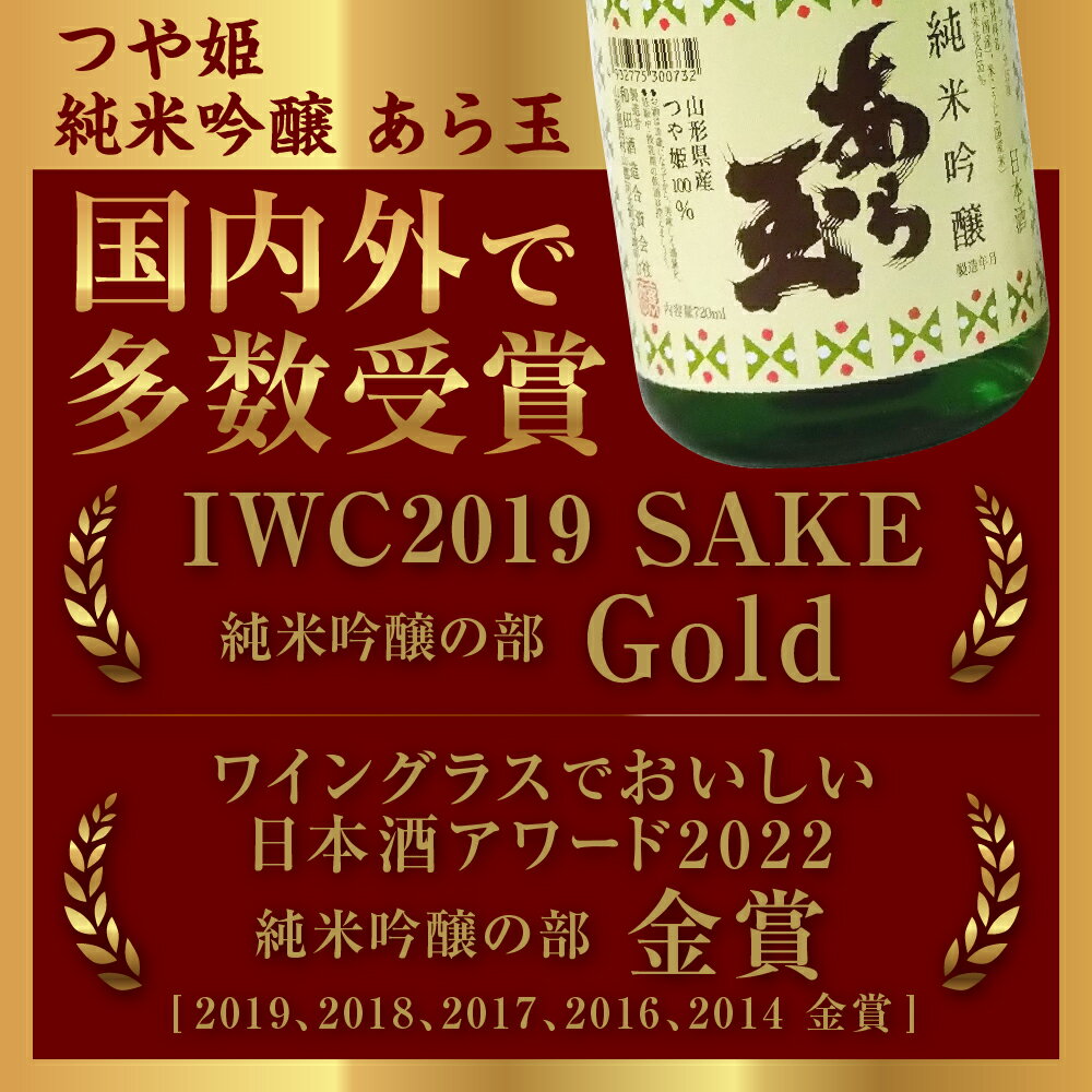 【ふるさと納税】日本酒 つや姫 純米吟醸 あら玉 ・ 雪若丸 純米吟醸 あら玉　飲み比べセット(1.8L×2本)お酒 酒 さけ sake 山形 河北 ご当地 やまがた かほく 飲み比べ セット 一升瓶 普段 デイリー 晩酌 ギフト お取り寄せ 送料無料 サムネイル3