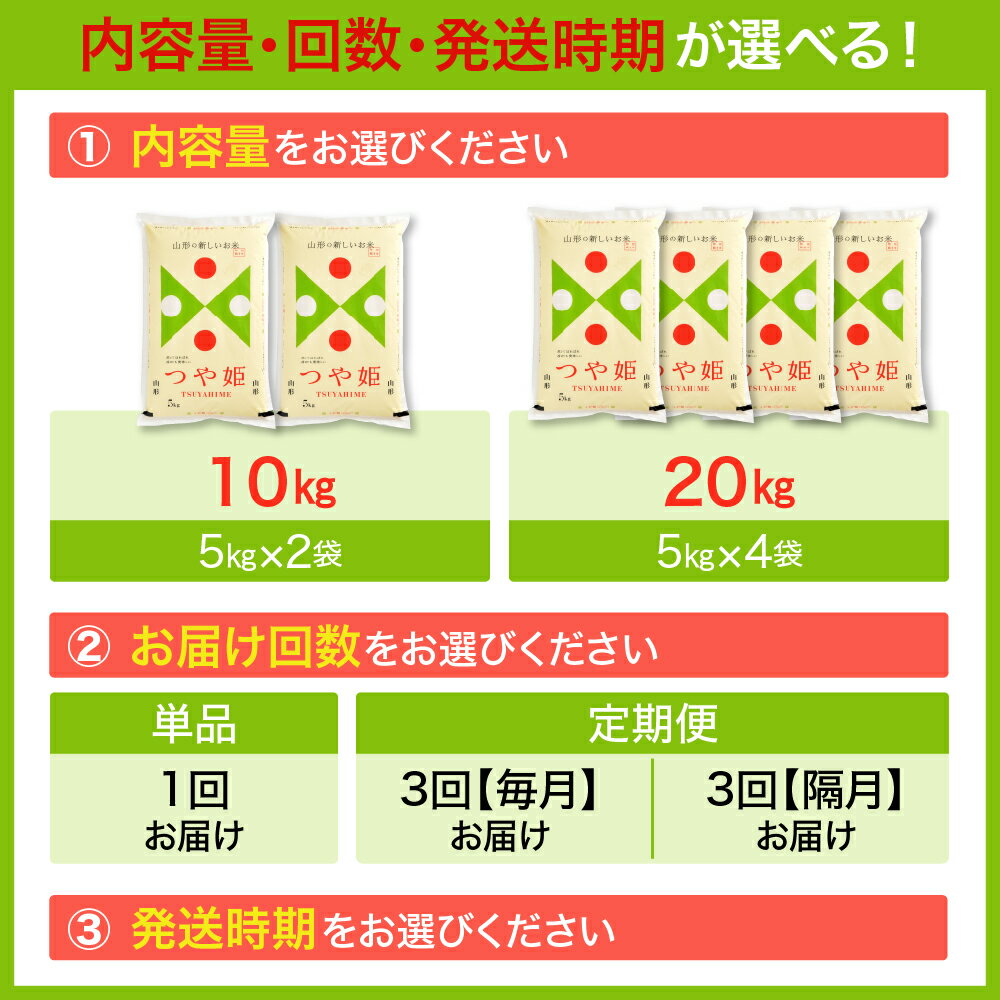 【ふるさと納税】【令和7年産】米 特別栽培米 つや姫 ( 選べる内容量 配送時期 10kg / 20kg )| 単品 定期便 3回 毎月 隔月 つやひめ お米 白米 ブランド米 精米 米どころ 弁当 おにぎり大人気 オススメ 大好評 先行予約 先行予約 お取り寄せ 送料無料 山形県 河北町 - 画像3