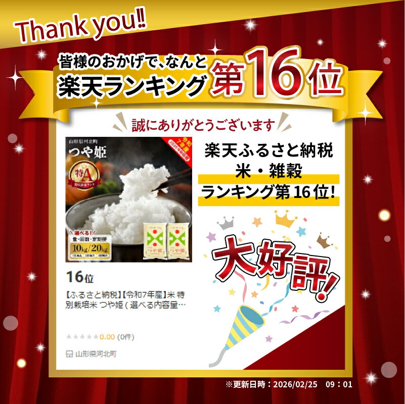 【ふるさと納税】【令和7年産】米 特別栽培米 つや姫 ( 選べる内容量 配送時期 10kg / 20kg )| 単品 定期便 3回 毎月 隔月 つやひめ お米 白米 ブランド米 精米 米どころ 弁当 おにぎり大人気 オススメ 大好評 先行予約 先行予約 お取り寄せ 送料無料 山形県 河北町 - 画像2