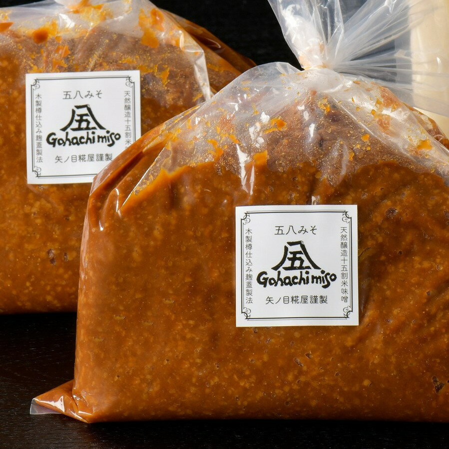 【ふるさと納税】矢ノ目糀屋 の 天然醸造十五割米みそ「五八みそ」 1kg × 3袋セット サムネイル2