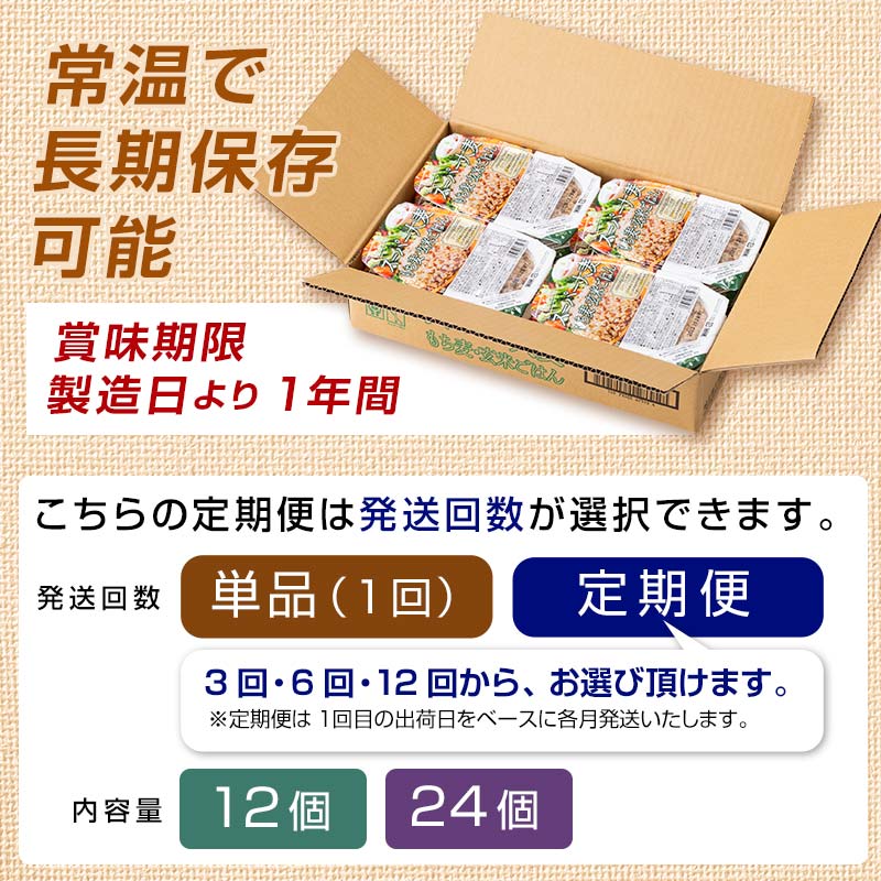 【ふるさと納税】 《容量・定期便が選べる》栄養満点！スーパー大麦もち麦・玄米ごはん 12個/24個セット 単品/3回/6回/12回 山形県産つや姫 パックライス パックごはん お米 玄米 保存食 備蓄 常温 レンジ 簡単 FYN6-049 サムネイル3