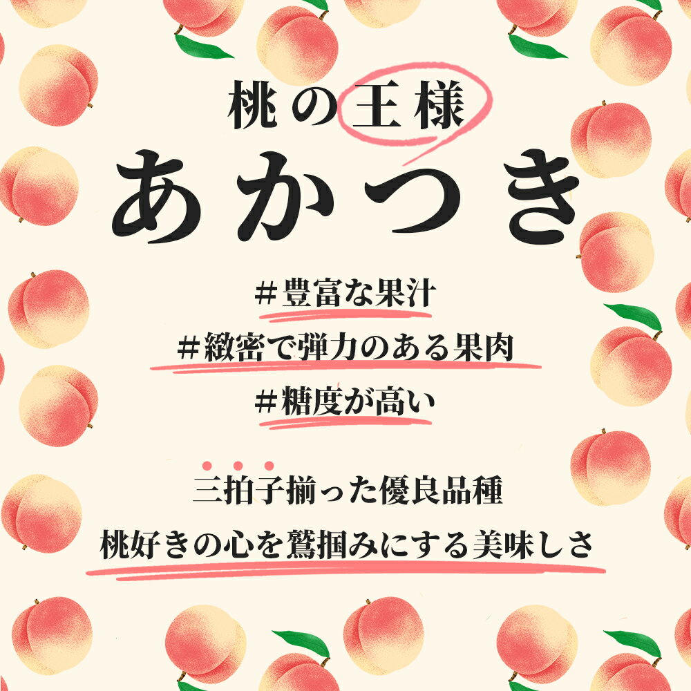【ふるさと納税】 白桃 あかつき 3kg 9～12個 秀品 山形県 朝日町産 農家直送 山形産 もも モモ 桃 ピーチ 果物 先行予約 フルーツ 夏 送料無料 - 画像2