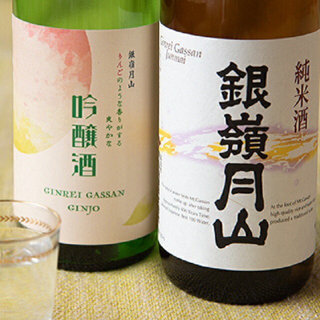 銀嶺月山　純米 吟醸酒　飲み比べ 月山酒造 豊龍蔵 山形県 720ml 2本 日本酒 地酒 酒 セット 送料無料