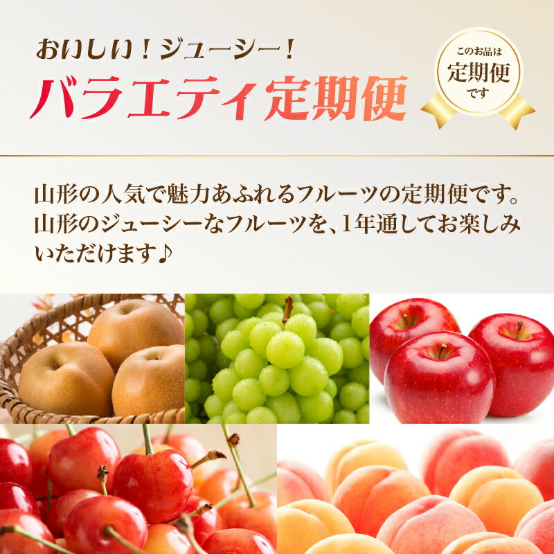 【ふるさと納税】おいしい！ジューシー！山形フルーツバラエティ定期便 【定期便全5回】山形県 大江町 ふるさと納税 さくらんぼ 白桃 もも 梨 和梨 シャインマスカット りんご フルーツ デザート ご褒美 人気 サムネイル2