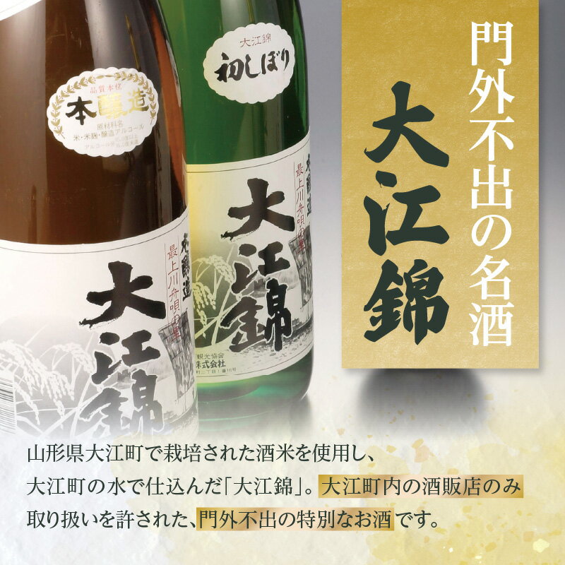【ふるさと納税】 日本酒 大江錦初しぼり2升 サムネイル2