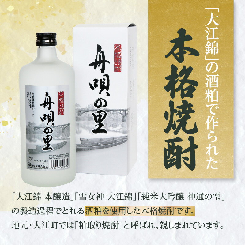 【ふるさと納税】 舟唄の里（焼酎）720ml×2本 サムネイル2