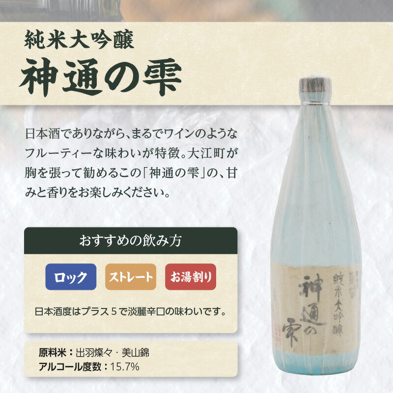 【ふるさと納税】 日本酒 純米大吟醸 神通の雫（1.8L） お酒 地酒 日本酒 サムネイル3