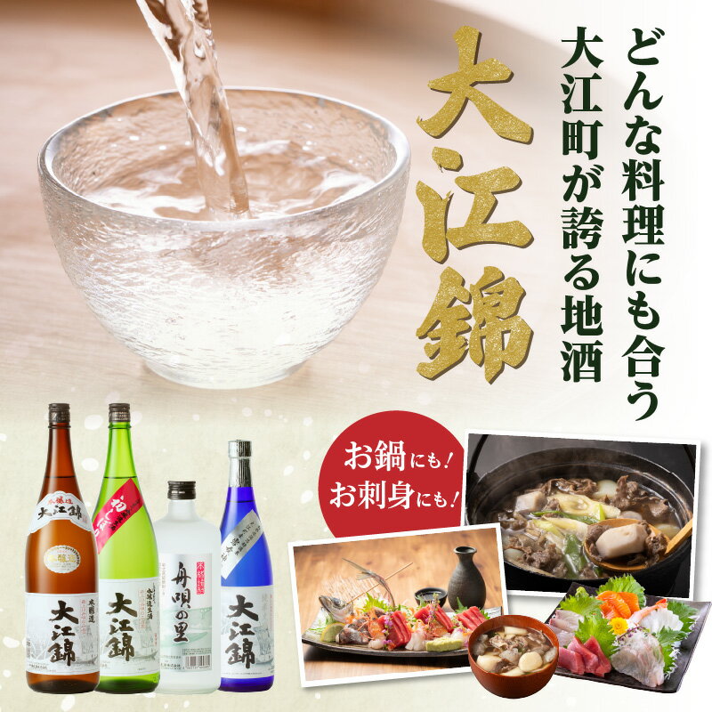【ふるさと納税】 大江の至宝 日本酒と焼酎の定期便【定期便全4回】 お酒 地酒 日本酒 焼酎 サムネイル3