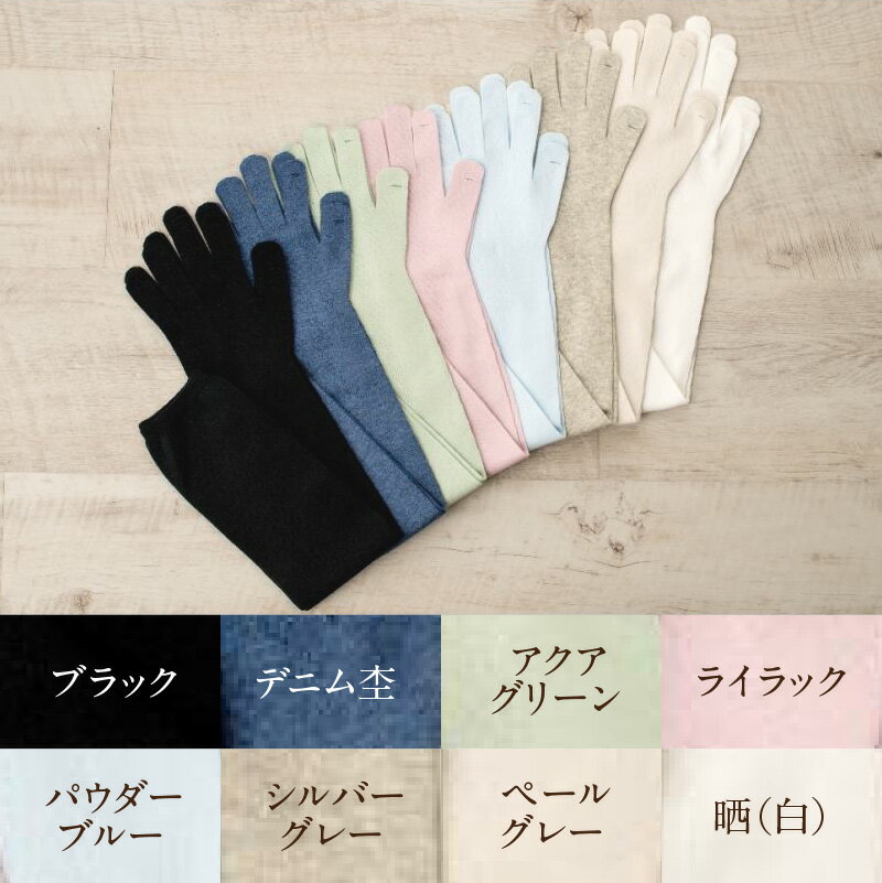 【ふるさと納税】 コットンストレッチアームカバー （カバー丈60cm(指先〜腕まで)レディースフリーサイズ） サムネイル2