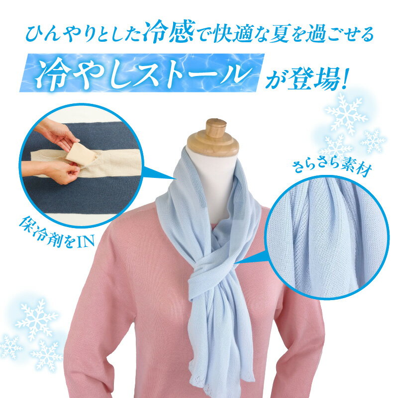 【ふるさと納税】 冷やしストール 全5色 サムネイル3
