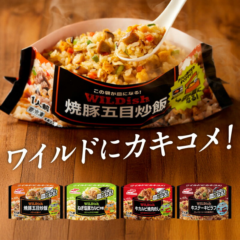 【ふるさと納税】 マルハニチロ 冷凍食品 WILDish 食べ比べセット（4種×4袋入） レトルト 冷凍 手軽 セット 詰め合わせ 便利 簡単調理 時短 食べ比べ - 画像2