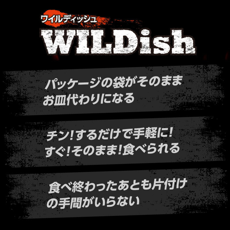 【ふるさと納税】 マルハニチロ 冷凍食品 WILDish 食べ比べセット（4種×4袋入） レトルト 冷凍 手軽 セット 詰め合わせ 便利 簡単調理 時短 食べ比べ - 画像3