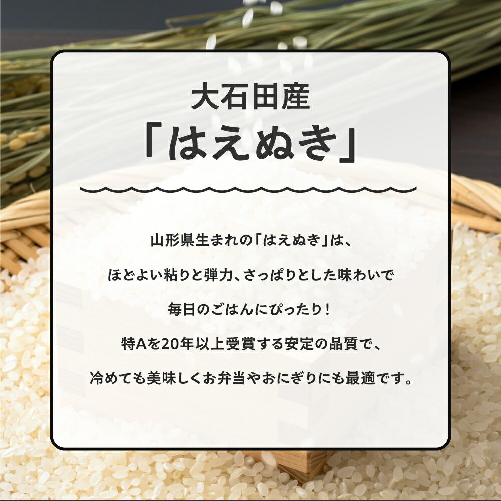 【ふるさと納税】 米 令和7年産 はえぬき 30kg 大石田町産 特別栽培米 玄米 送料無料 大石田※沖縄・離島への配送不可 ja-hagxa30 - 画像3
