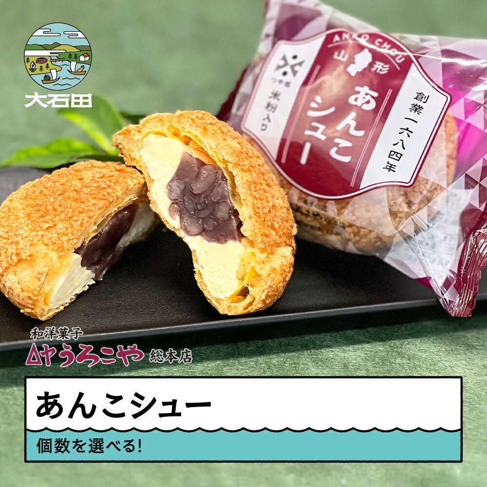 お菓子 シュークリーム スイーツ 洋菓子 あんこシュー 6個 10個 20個 個数を選べる！ us-swasx