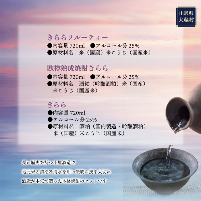 【ふるさと納税】［本格焼酎］　きららフルーティー ・ きらら樽貯蔵 ・ きらら　　3本セット（各720ml） サムネイル2