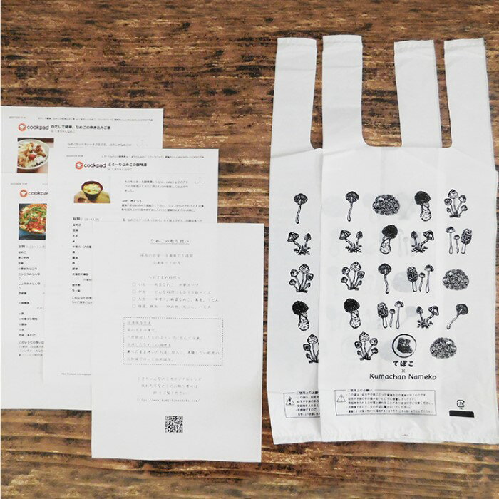 【ふるさと納税】山形県鮭川村　【くまちゃんなめこ】のこだわりセット - 画像2