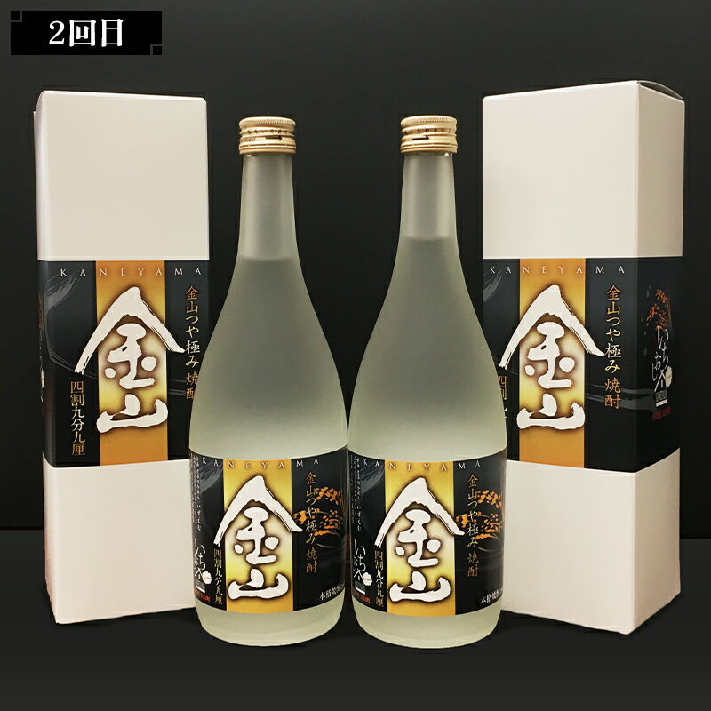 【新庄市×戸沢村×金山町 共通返礼品】＜定期便＞ 最上のお酒 飲み比べ定期便 3回 米焼酎 そば焼酎 FAE-0008 サムネイル3