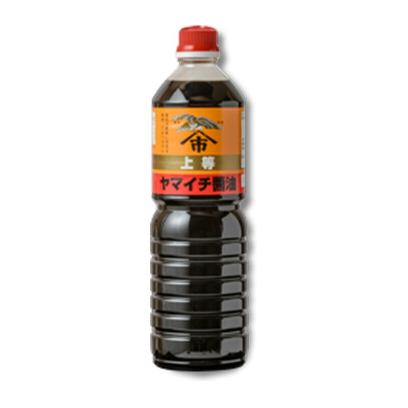 醤油 《ヤマイチ醤油》上等 1L 2本セット【木村醤油店】 [tk06ayt180010 山形県 高畠町 小田部商店] しょうゆ 調味料