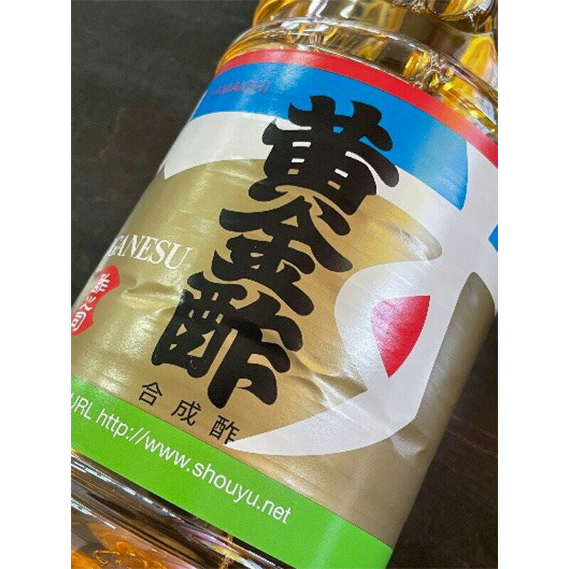 【ふるさと納税】 酢 《ヤマイチ醤油》黄金酢 1.8L 3本セットやさしい香りのお酢 【木村醤油店】 [tk06ayt180011 山形県 高畠町 小田部商店] 調味料 お酢 サムネイル2