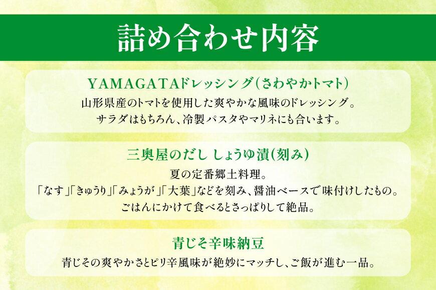 【ふるさと納税】 夏 限定 詰め合わせ 7点 セット [高畠町観光協会 山形県 高畠町 tk06ays670007] だし 山形のだし ドレッシング トマト 青じそ 納豆 つゆ 調味料 こんにゃく 玉こん カレー カルビ 牛すじ 牛スジ 山形 食べ比べ 期間限定 サムネイル3