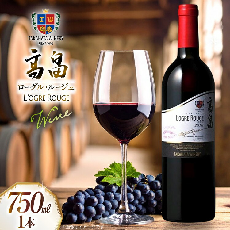 赤ワイン ローグルルージュ 赤おに 750ml 1本 [tk06ays730001 山形県 高畠町 高畠ワイナリー] 高畠ワイナリー ワイン 酒 赤