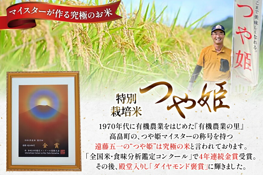 【ふるさと納税】 米 令和7年 つや姫マイスターが作る 特別栽培米 つや姫 5kg [遠藤農園 山形県 高畠町 tk06ayt120012] 5キロ お米 ブランド米 ごはん ご飯 白米 精米 こめ - 画像2