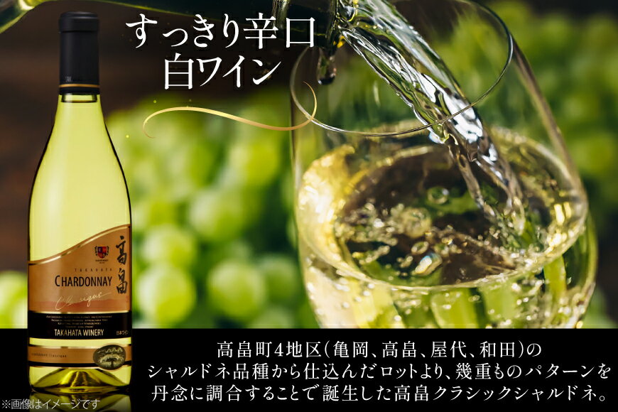 【ふるさと納税】 白ワイン 高畠ワイナリー クラシック シャルドネ 720ml 1本 [tk06ayt180061 山形県 高畠町 小田部商店] 白ワイン 高畠ワイナリー お酒 酒 サムネイル2