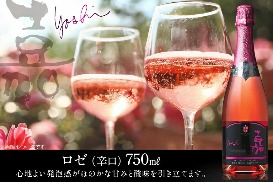 【ふるさと納税】 スパークリング ロゼ 嘉 スパークリングワイン 辛口 750ml [tk06ayt180068 山形県 高畠町 小田部商店] 炭酸 お酒 酒 サムネイル2